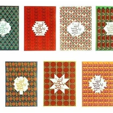 دوره 7 جلدی آتش بدون دود / جیبی